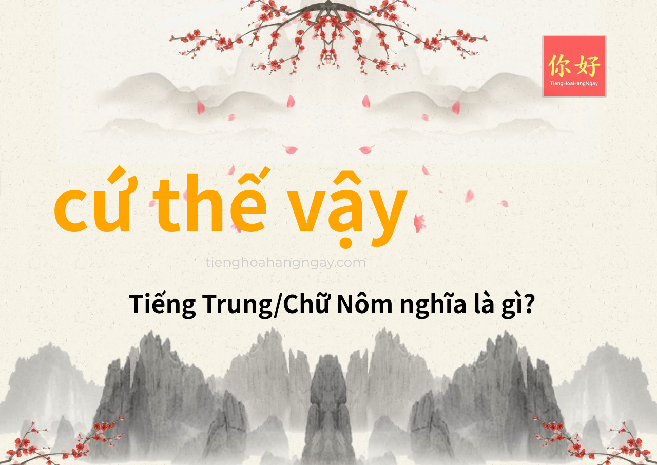 cứ thế vậy tiếng Trung là gì?